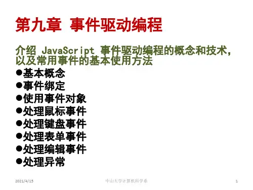 JavaScript教程第九章 事件驱动编程