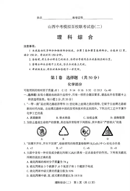山西省2018年中考模拟百校联考(二)理科综合试题(PDF版)