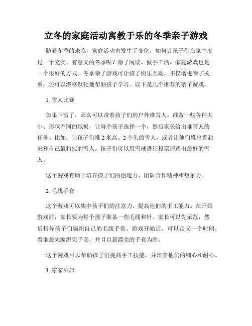 立冬的家庭活动寓教于乐的冬季亲子游戏