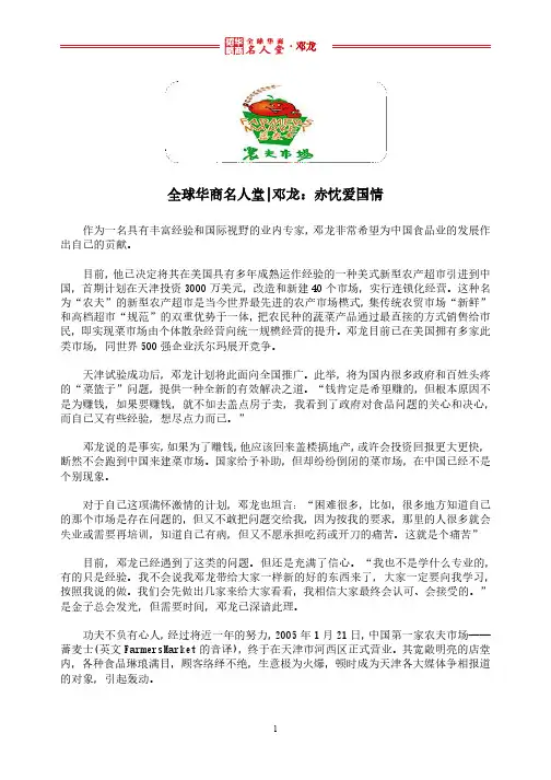 全球华商名人堂 l 邓龙：赤忱爱国情