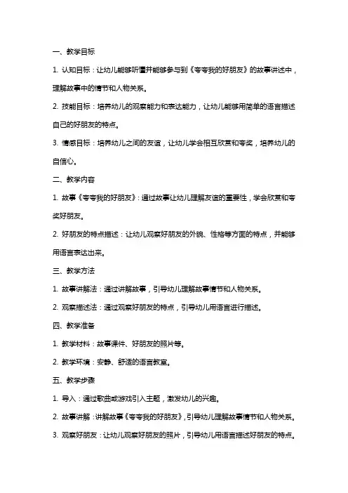 幼儿园大班语言课《夸夸我的好朋友》教案
