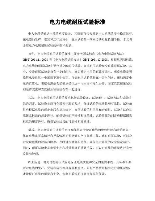 电力电缆耐压试验标准