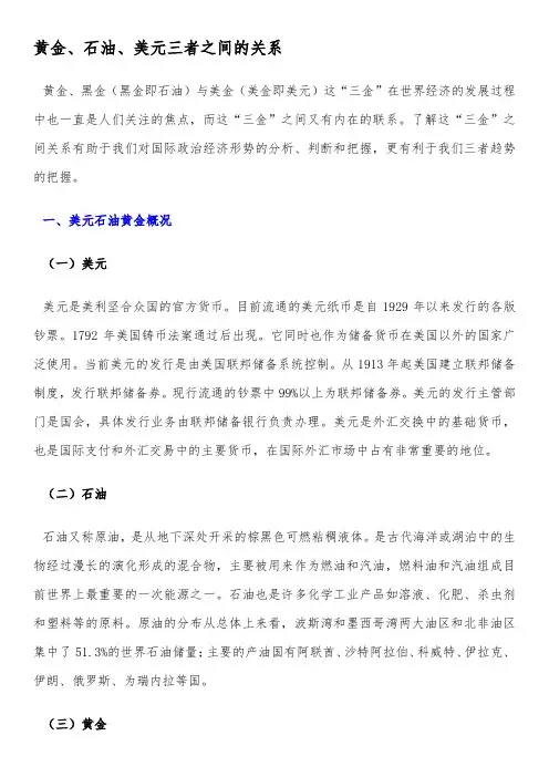 黄金、石油、美元三者之间的关系