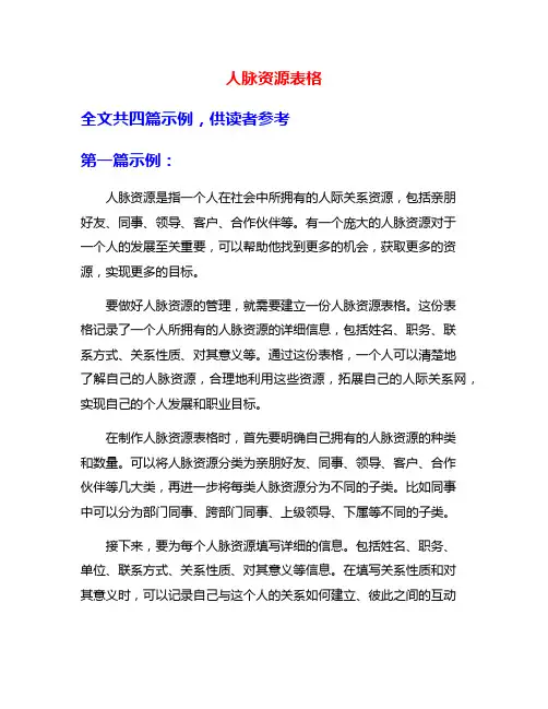 人脉资源表格