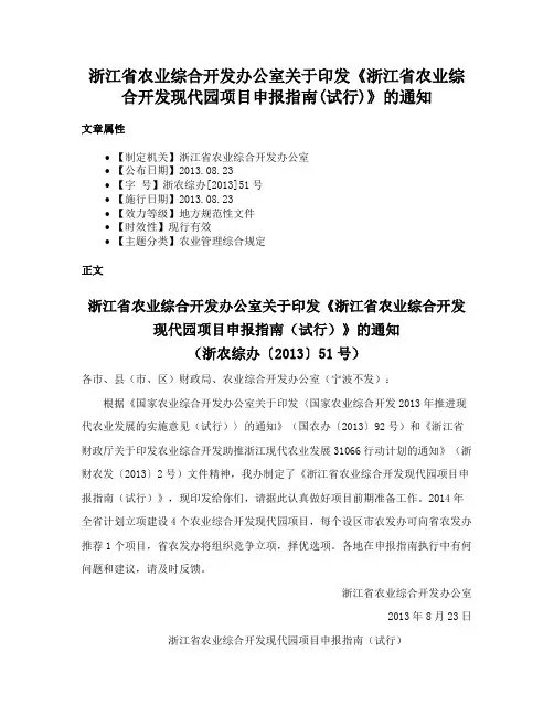 浙江省农业综合开发办公室关于印发《浙江省农业综合开发现代园项目申报指南(试行)》的通知