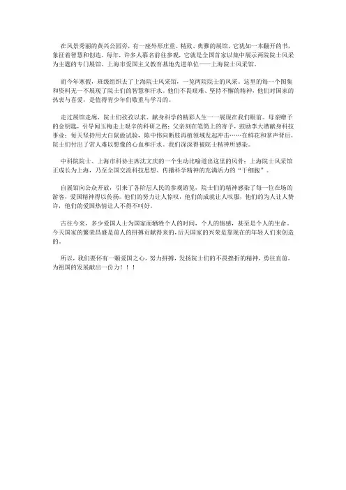 参观上海院士风采馆观后感