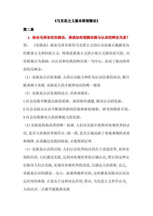 《马克思主义基本原理概论》章节试题及答案二