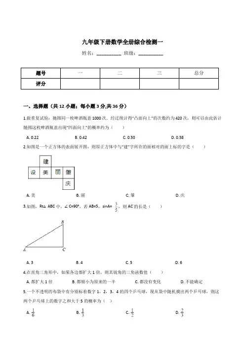 浙教版九年级下册数学全册综合检测试卷(一)含答案