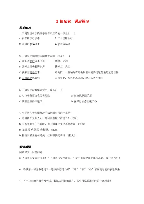 2 回延安  练习及参考答案