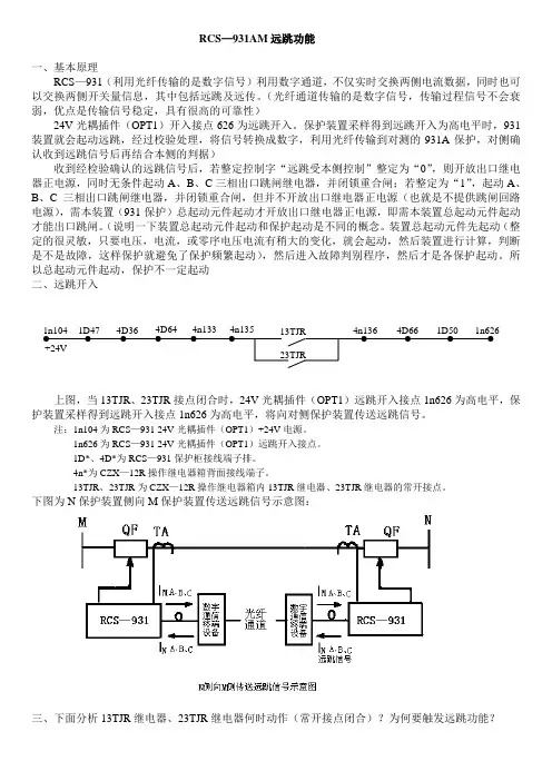 高压线路远跳保护动作原理及保护配置