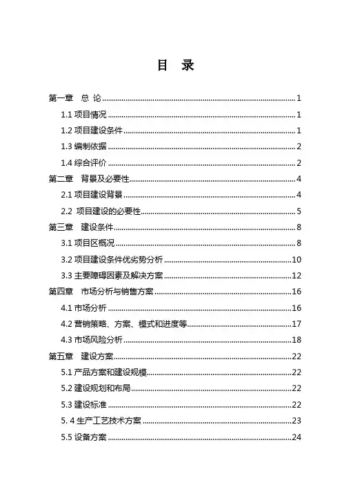 (申请报告)生态农业蛋鸭养殖场建设项目
