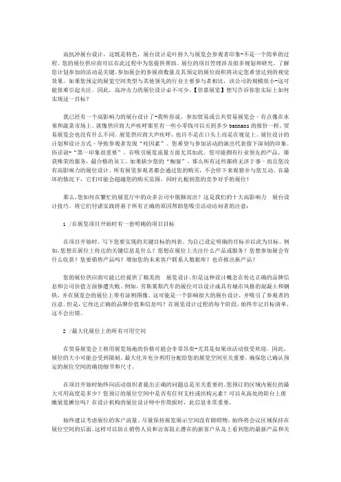 10个顶级展台设计技巧