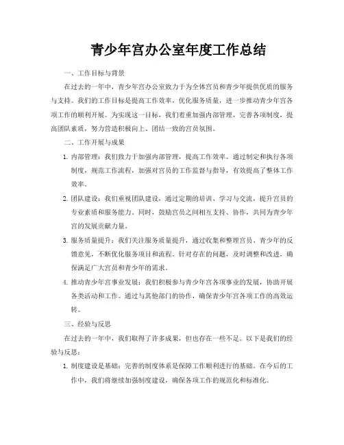 青少年宫办公室年度工作总结