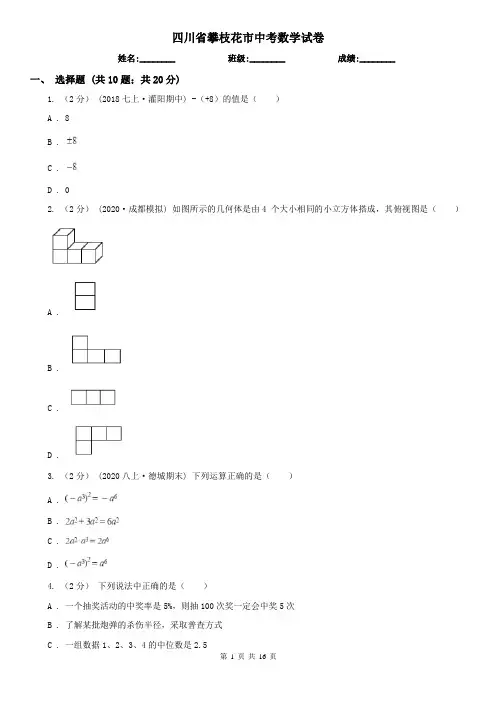 四川省攀枝花市中考数学试卷