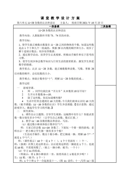 人教版一年级数学上册第6章11-20各数的认识、读法和写法教案
