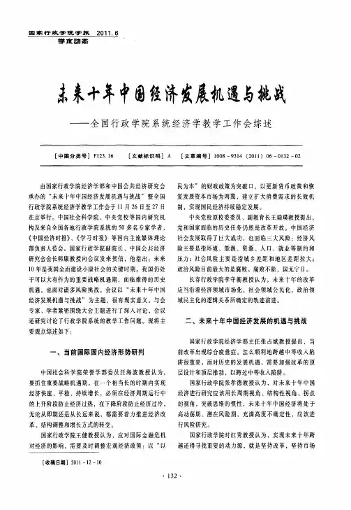 未来十年中国经济发展机遇与挑战——全国行政学院系统经济学教学工作会综述