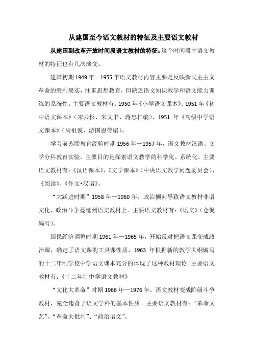 从建国至今语文教材的特征及主要语文教材分析