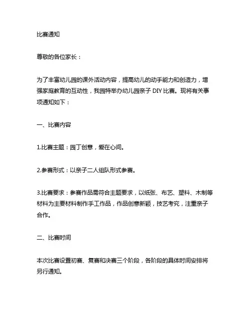 幼儿园亲子DIY比赛通知 幼儿园亲子DIY
