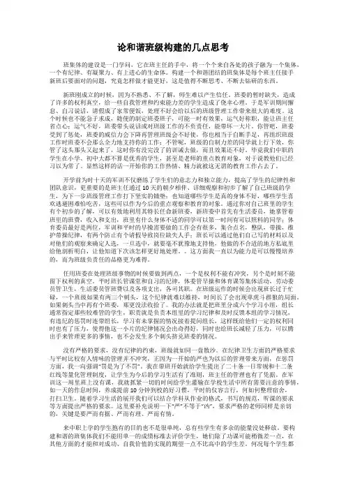 论和谐班级构建的几点思考
