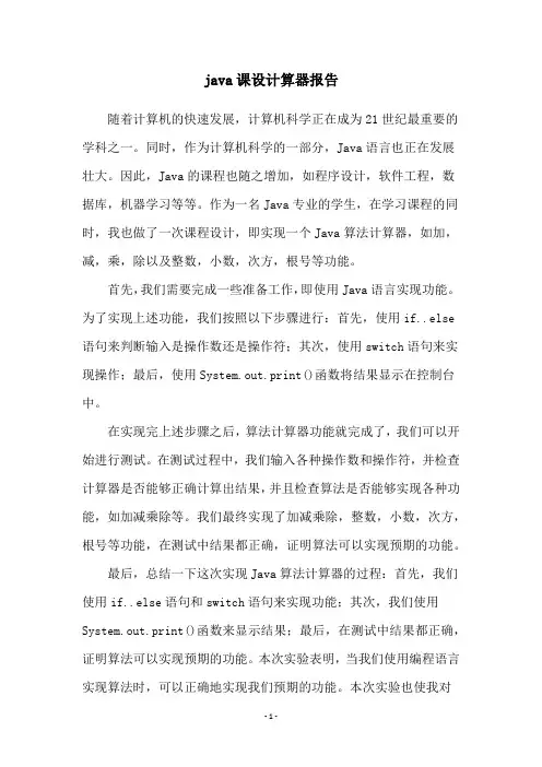 java课设计算器报告