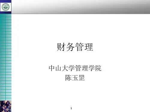 财务管理讲义(ppt 69页)