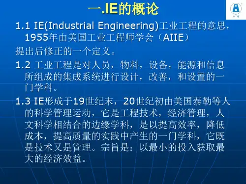 精选IE现场改善手法mcm