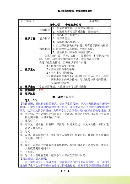 三年级奥数《合理安排时间》教案
