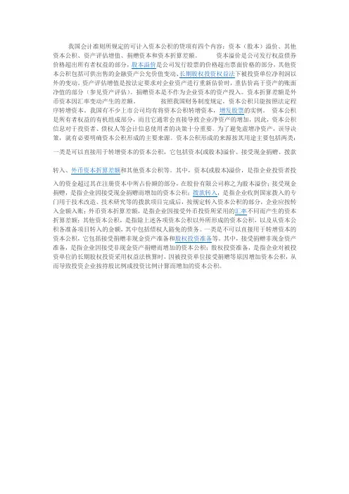 资本公积科目核算内容