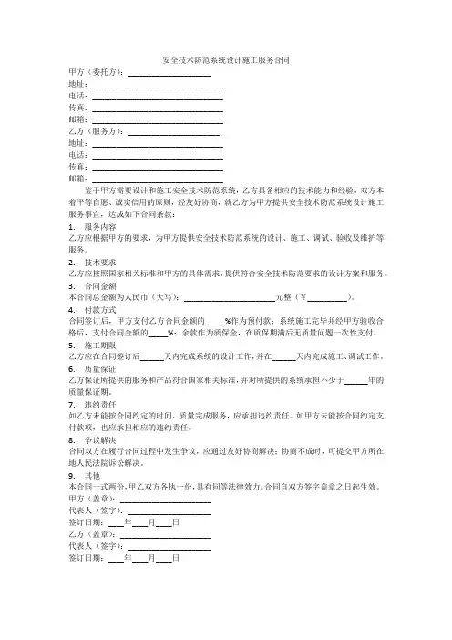 安全技术防范系统设计施工服务合同