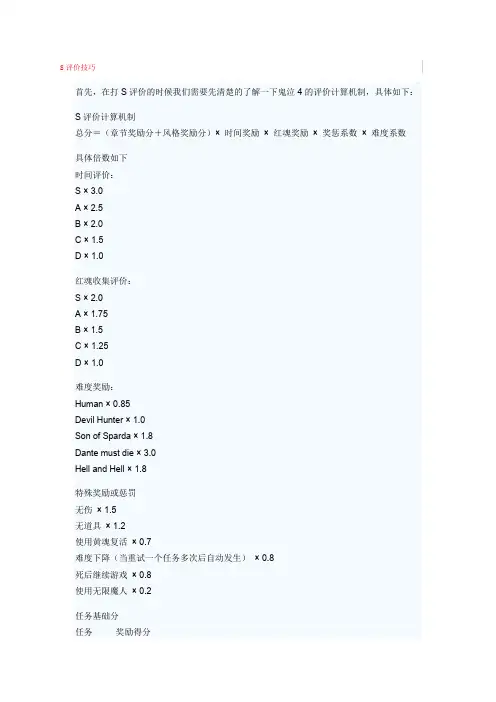 鬼泣4SE全S评价条件与血宫踏破心得