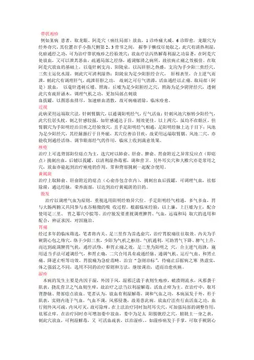 带状疱疹