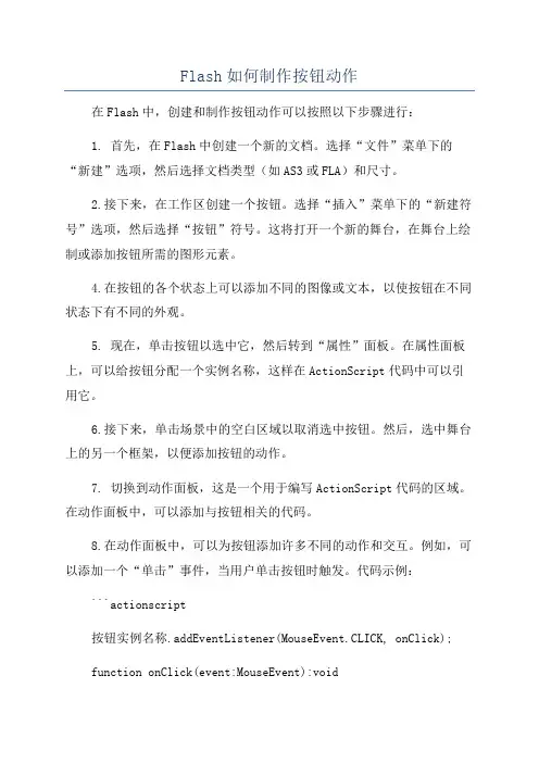 Flash如何制作按钮动作