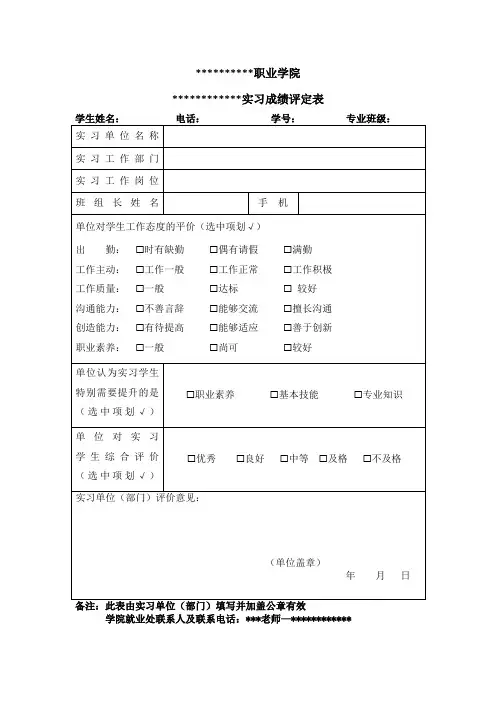 实习成绩评定表