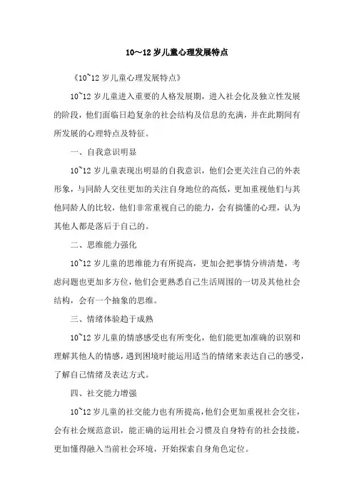 10～12岁儿童心理发展特点
