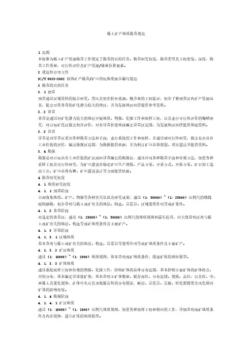 稀土矿勘查范例