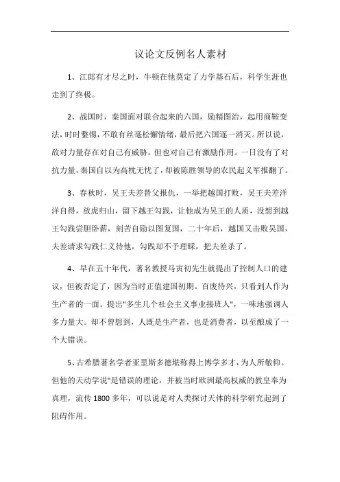 议论文反例名人素材