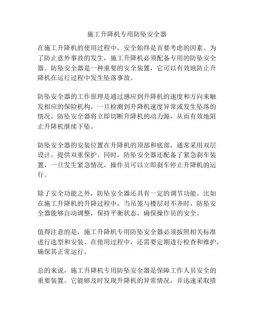 施工升降机专用防坠安全器