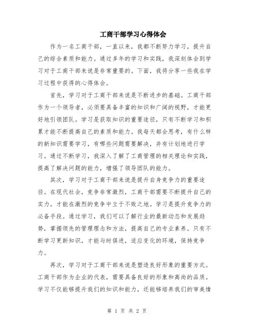 工商干部学习心得体会