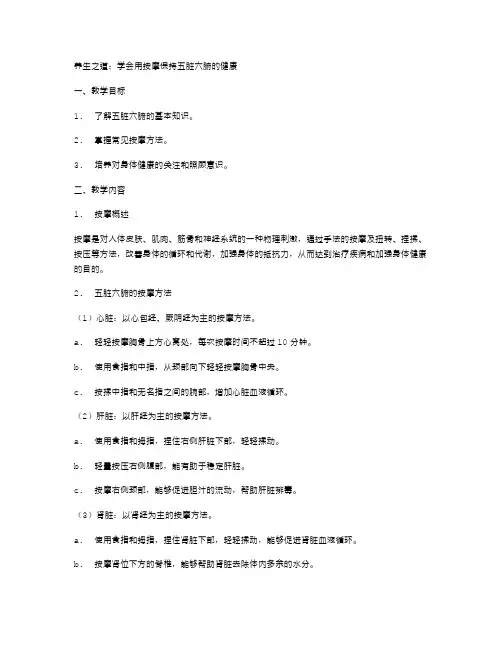 养生之道：学会用按摩保持五脏六腑的健康