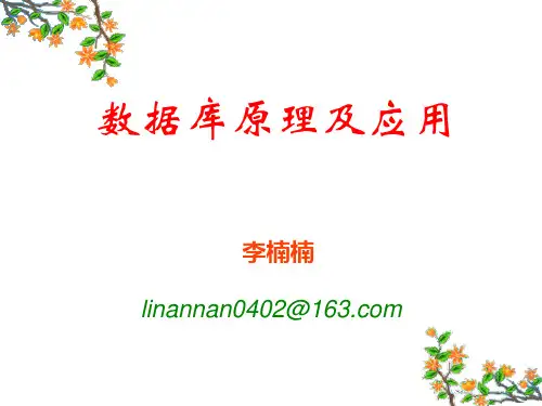 数据库第2章(2)