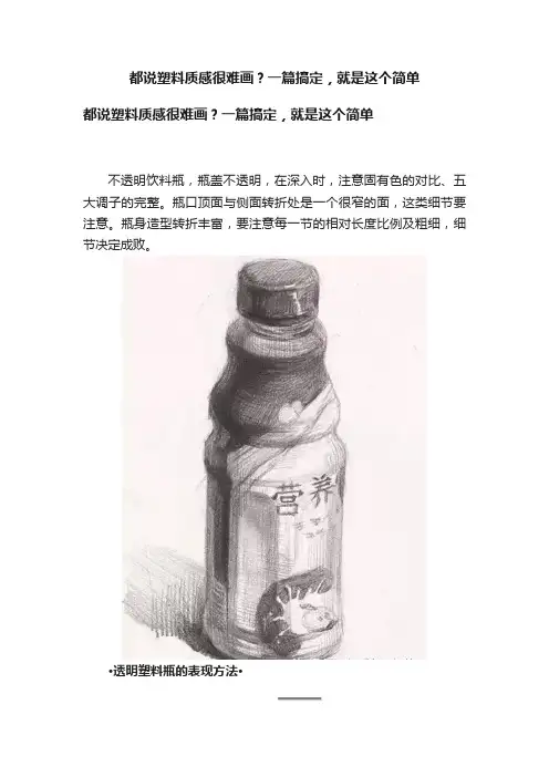 都说塑料质感很难画？一篇搞定，就是这个简单