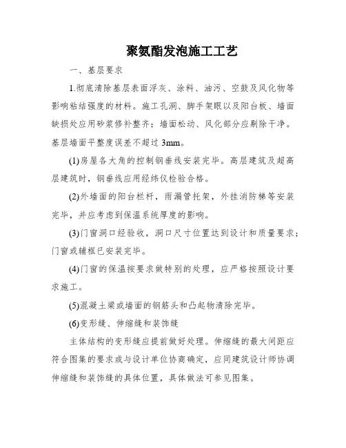 聚氨酯发泡施工工艺