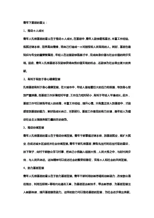 青年下基层的意义