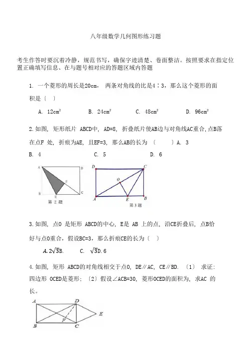 八年级数学几何图形练习题