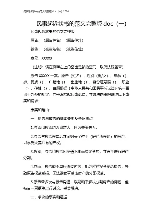 民事起诉状书的范文完整版doc(一)2024