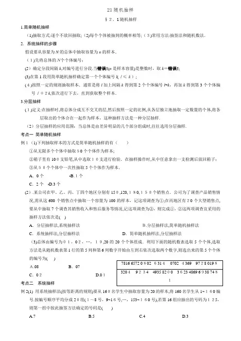 21随机抽样