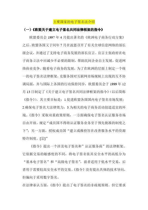 主要国家的电子签名法介绍