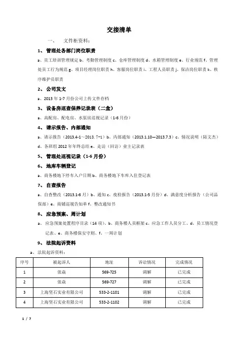 交接清单