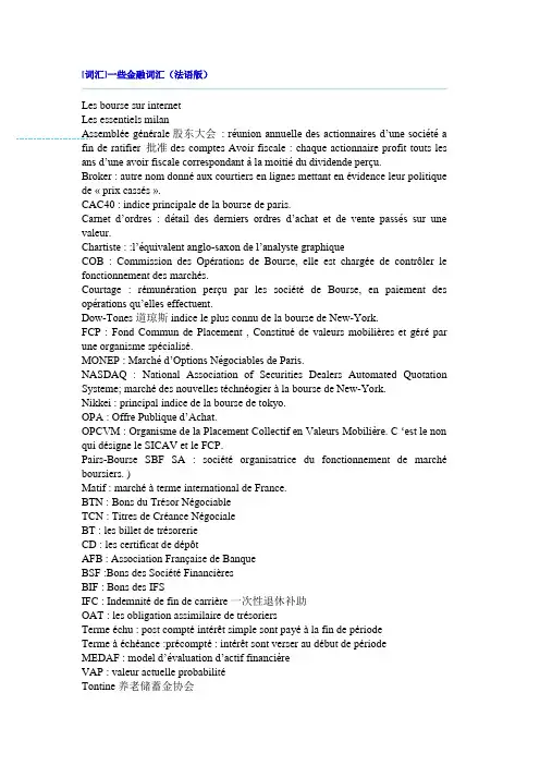 金融法语词汇