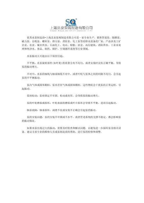 水泵振动大是什么原因？